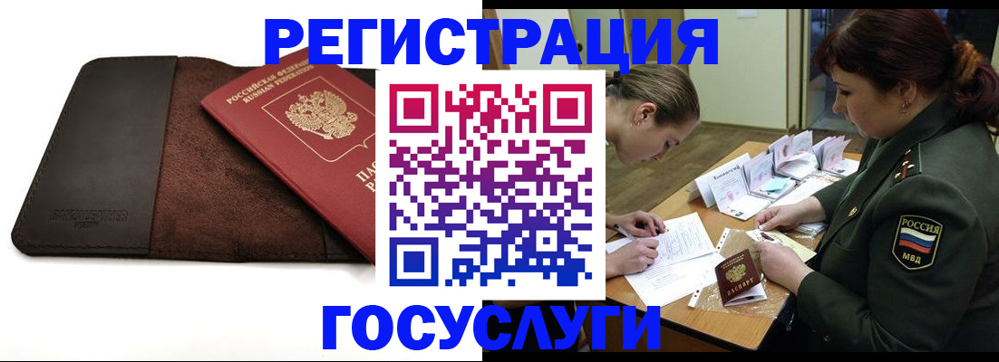 временная регистрация в Черняховске