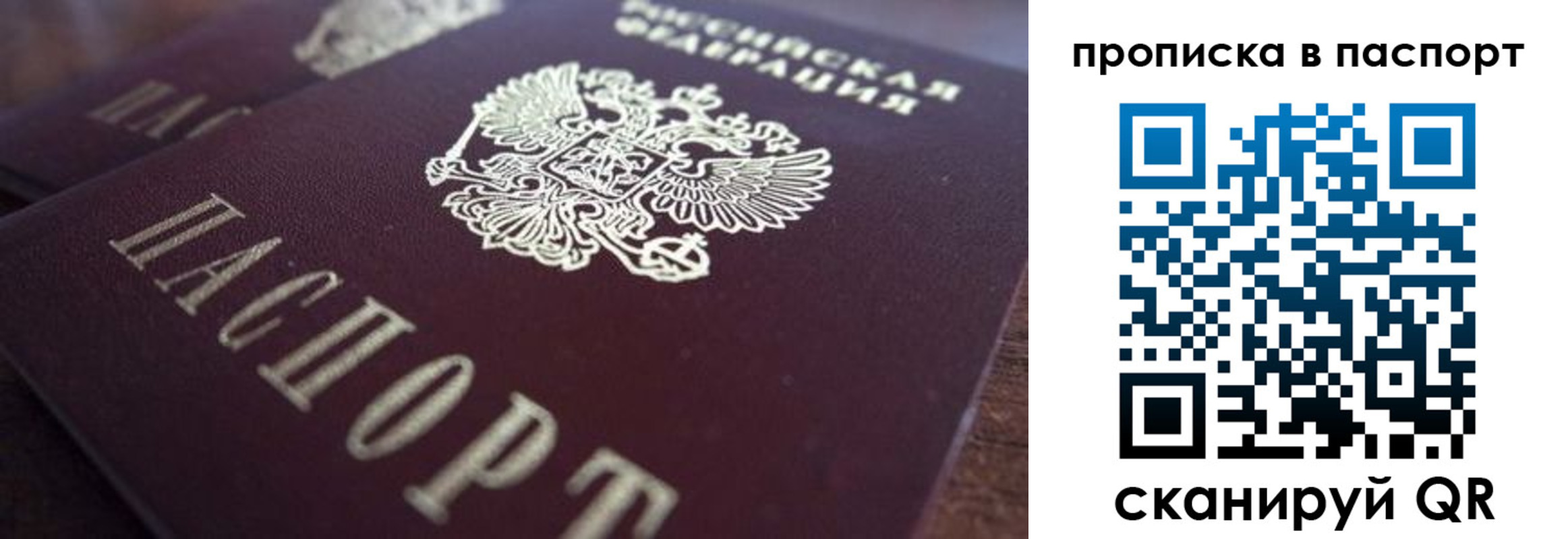 прописка для работы в Черняховске