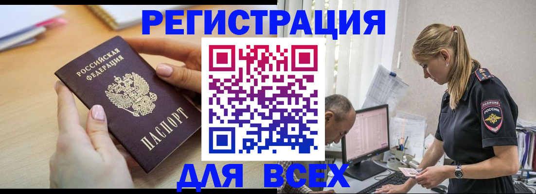 где прописаться в Черняховске