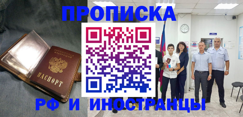 прописка регистрация в Черняховске